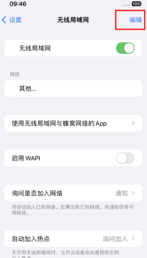 市南苹果Wifi维修分享iPhone怎么关闭公共网络WiFi自动连接 