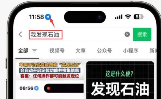 市南苹果客服中心分享iPhone 输入“发现石油”触发定位