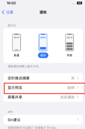 市南苹果售后维修中心分享iPhone手机收不到通知怎么办 