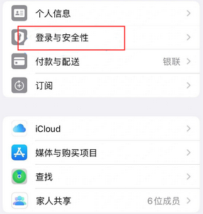 市南苹果维修站分享手机号注册的Apple ID如何换成邮箱【图文教程】 