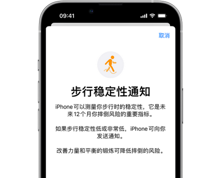 市南iPhone手机维修如何在iPhone开启'步行稳定性通知' 