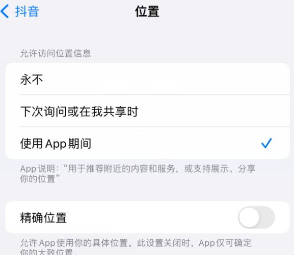 市南apple服务如何检查iPhone中哪些应用程序正在使用位置