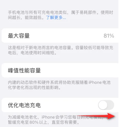 市南苹果15维修分享iPhone15充电到80%就充不进电了怎么办 