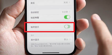 市南苹果15换屏服务分享iPhone15屏幕常亮怎么办