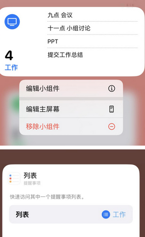 市南苹果14维修店分享iPhone14如何设置主屏幕显示多个不同类型提醒事项