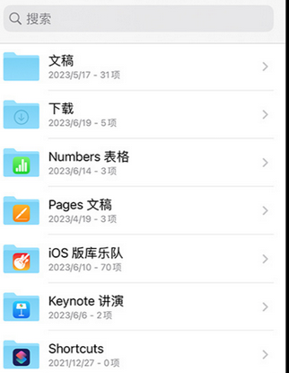 市南apple维修中心分享iPhone文件应用中存储和找到下载文件