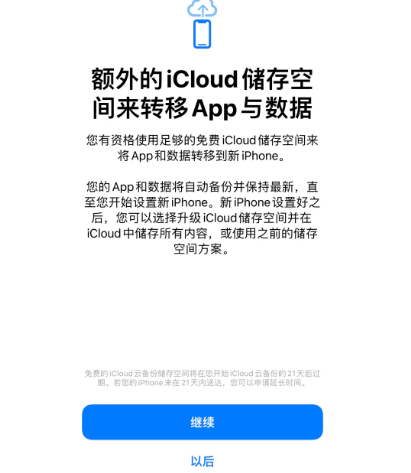 市南苹果14维修网点分享iPhone14如何增加iCloud临时免费空间