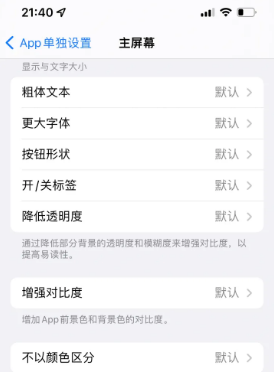 市南苹果14服务点分享iPhone14如何单独设置App