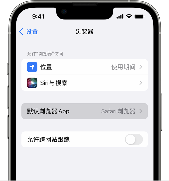 市南苹果维修服务分享如何在iPhone上设置默认浏览器 