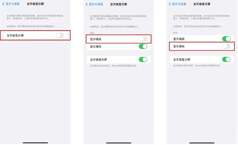 市南苹果14Pro维修分享iPhone14Pro息屏显示时间设置方法 