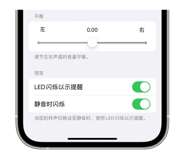 市南苹果14维修分享iPhone14静音时如何设置LED闪烁提示 