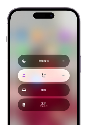 市南苹果14维修中心分享在iPhone14上定制个人专注模式 