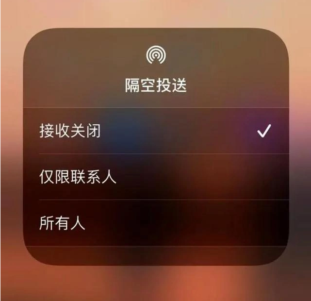 市南苹果指定维修店分享iPhone如何避免隔空收到不雅照 