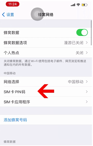 市南苹果14维修网分享如何给iPhone14的SIM卡设置密码 