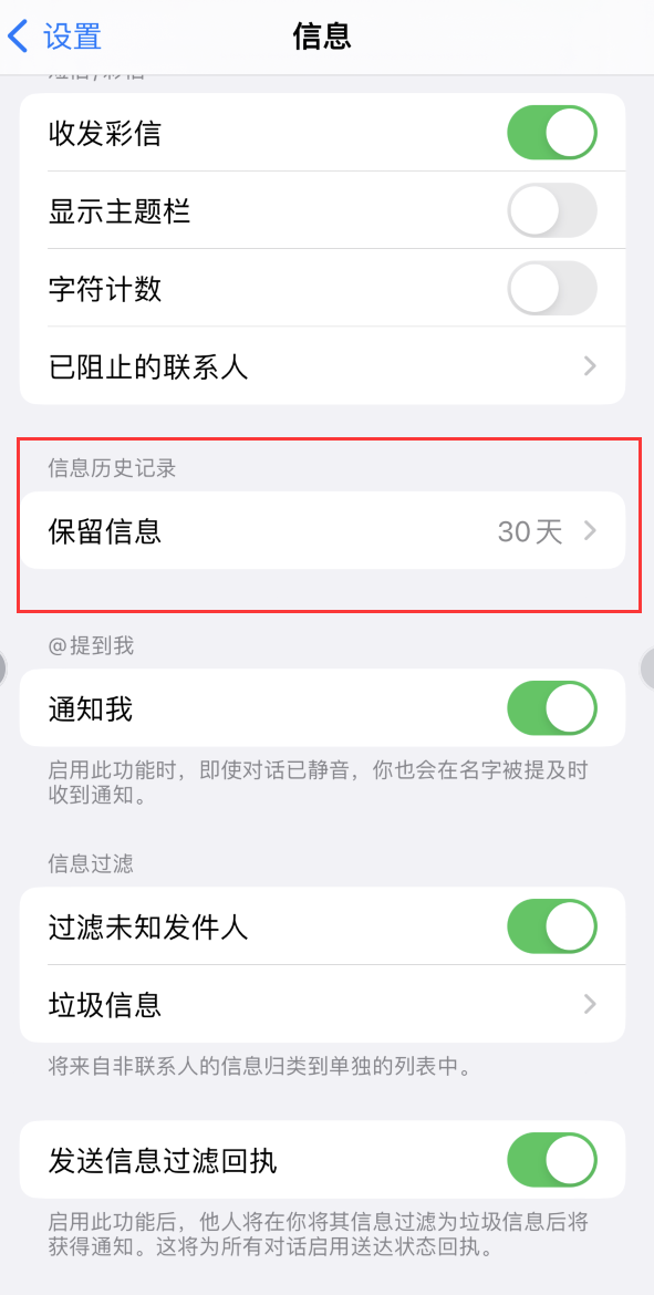 市南Apple维修如何消除iOS16信息应用出现红色小圆点提示 