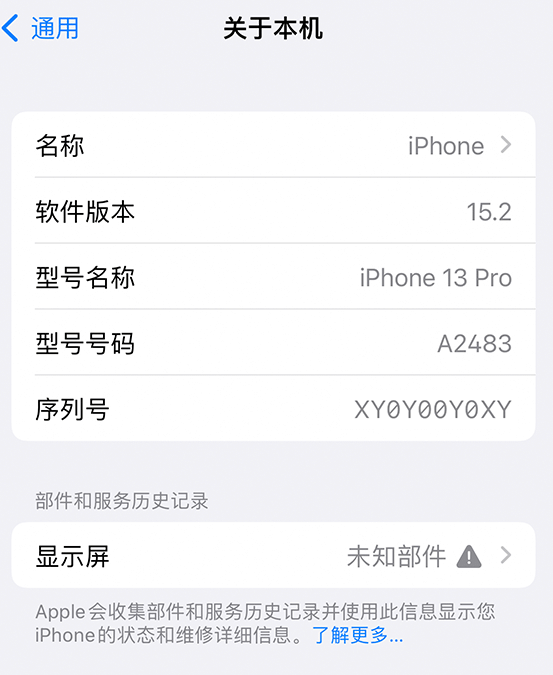 市南苹果14维修服务分享如何查看iPhone14系列部件维修历史记录 