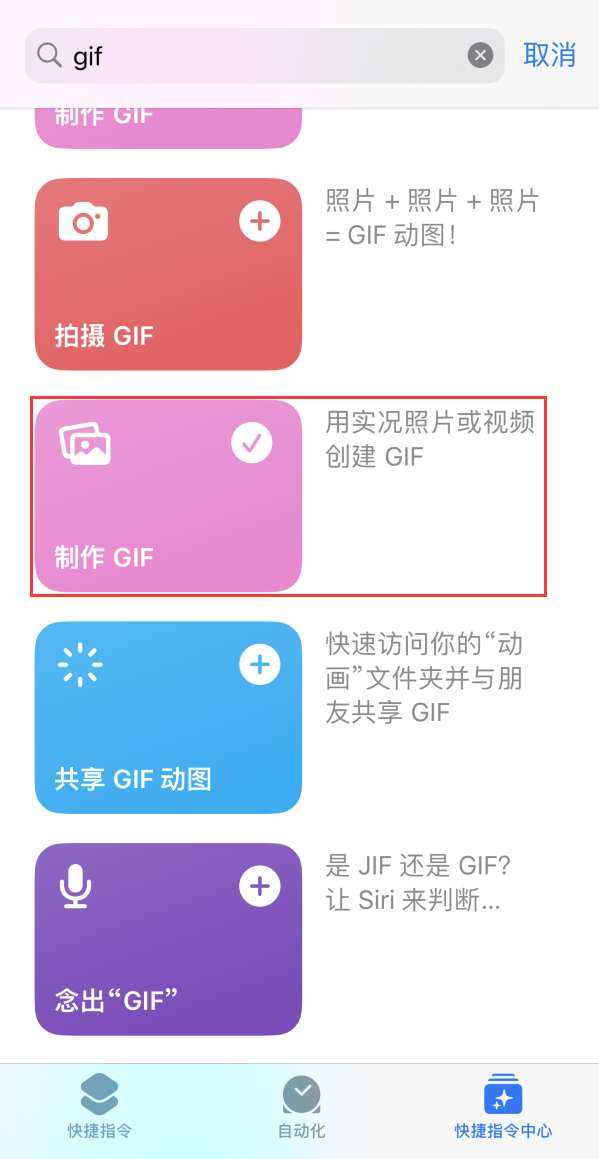 市南苹果手机维修分享iOS16小技巧:在iPhone上制作GIF图片 