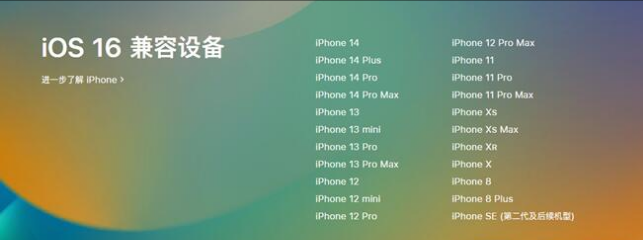 市南苹果手机维修分享:iOS 16.4 Beta 3支持哪些机型升级？ 