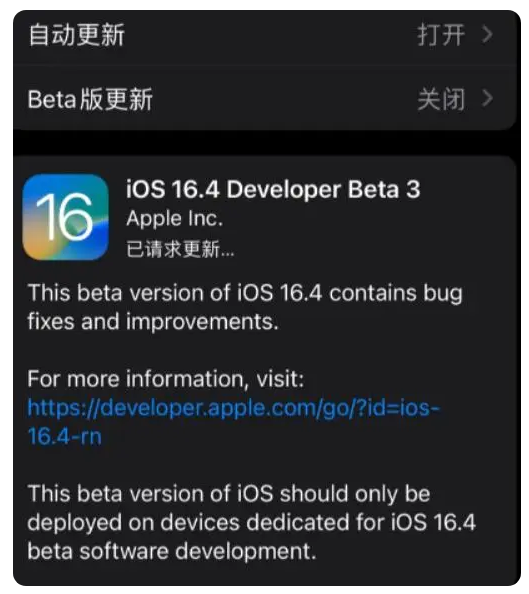 市南苹果手机维修分享：iOS16.4Beta3更新了什么内容？ 