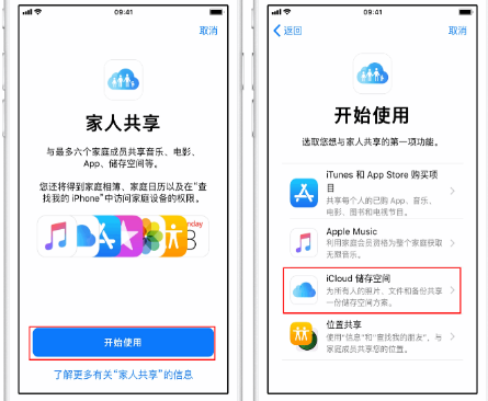 市南苹果14维修分享：iPhone14如何与家人共享iCloud储存空间？ 