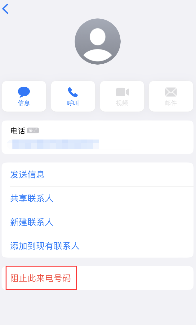 市南苹果手机维修分享：iPhone 拒收陌生人 iMessage 信息的方法 