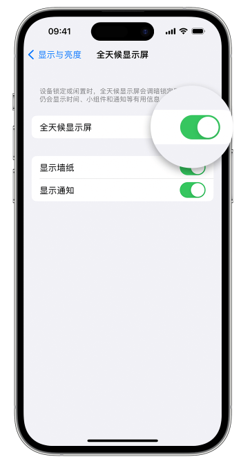 市南苹果14维修店分享如何自定义 iPhone 14 Pro 常亮显示屏 