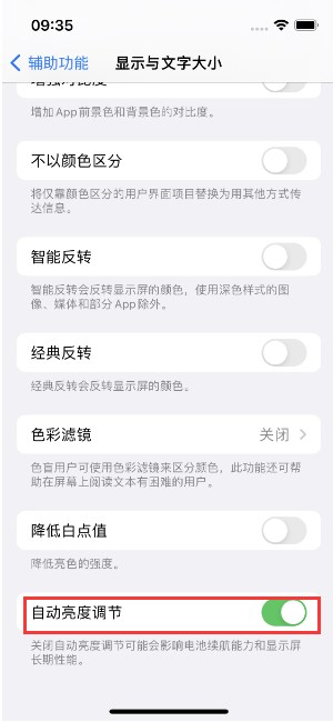 市南苹果15维修店分享iPhone 15 Pro系列屏幕亮度 