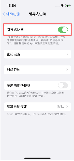 市南苹果14维修店分享iPhone 14引导式访问按三下没反应怎么办 