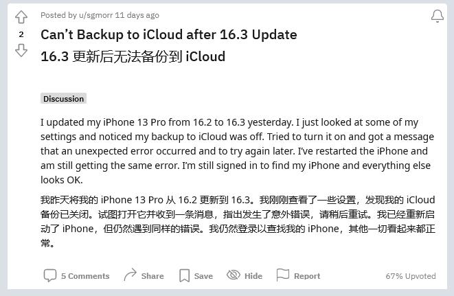 市南苹果手机维修分享iOS 16.3 升级后多项 iCloud 服务无法同步怎么办 