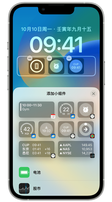 市南苹果维修网点分享iOS 16 如何在锁屏上添加小组件？点击无响应如何解决？ 