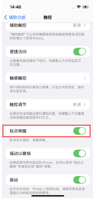 市南苹果14维修店分享iPhone 14双击屏幕不亮怎么办 