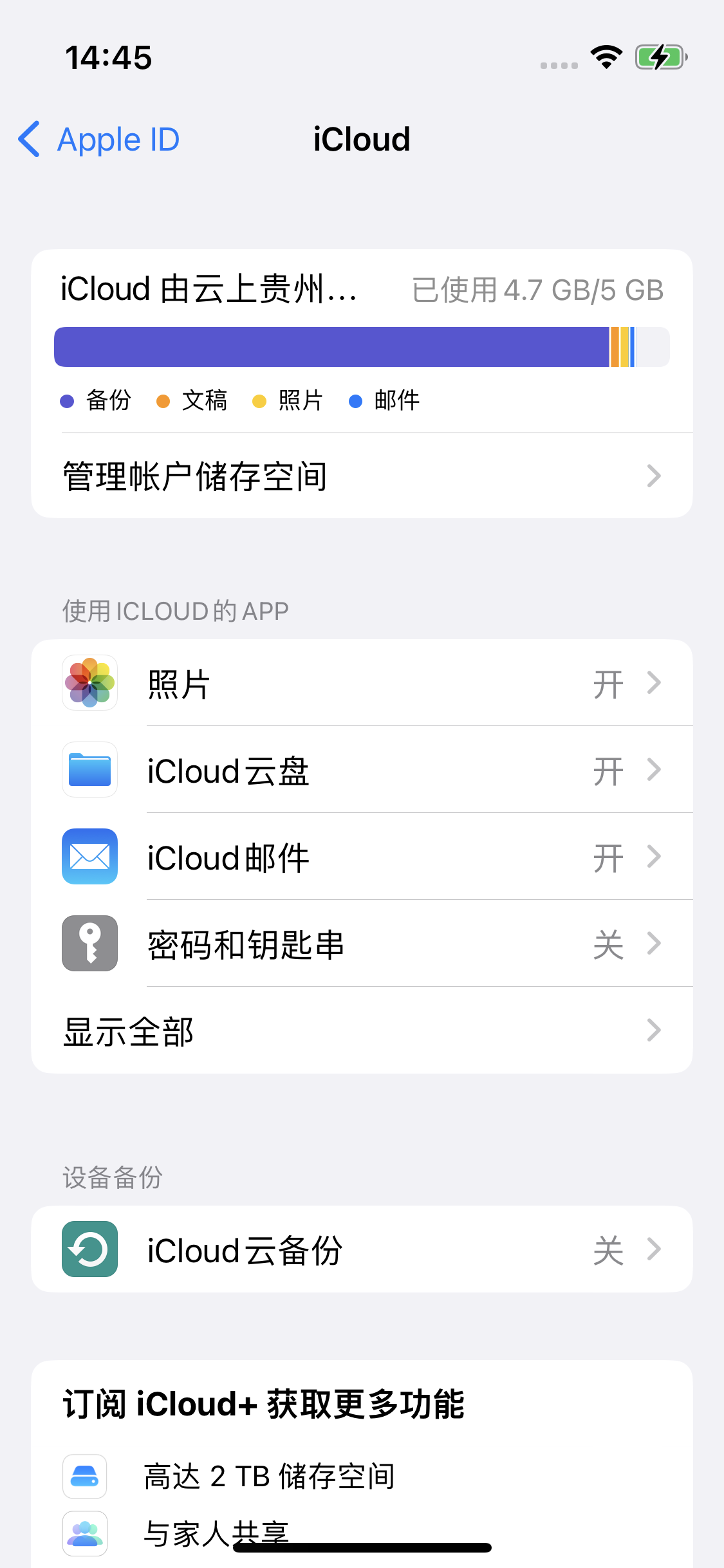 市南苹果14维修分享iPhone 14 开启iCloud钥匙串方法 