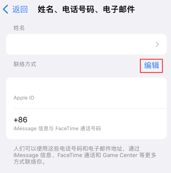 市南苹果手机维修点分享iPhone 上更新 Apple ID的方法 