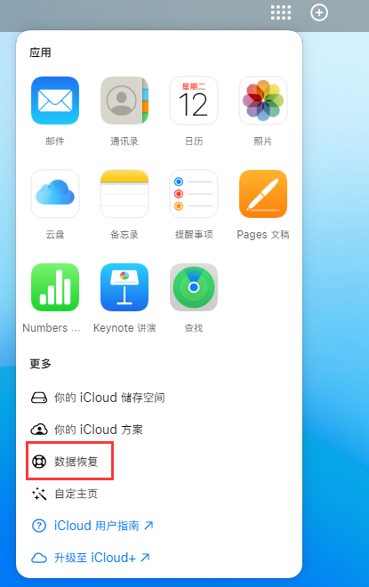 市南苹果手机维修分享iPhone 小技巧：通过苹果 iCloud 官网恢复已删除的文件 