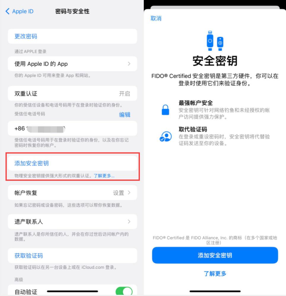 市南苹果服务网点分享物理安全密钥有什么用？iOS 16.3新增支持物理安全密钥会更安全吗？ 