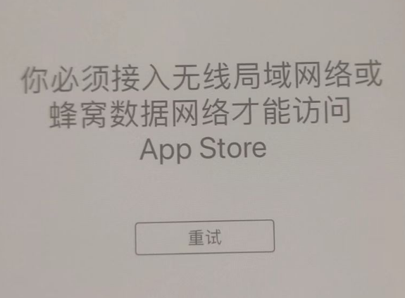 市南苹果服务网点分享无法在 iPhone 上打开 App Store 怎么办 