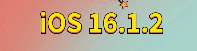 市南苹果手机维修分享iOS 16.1.2正式版更新内容及升级方法 