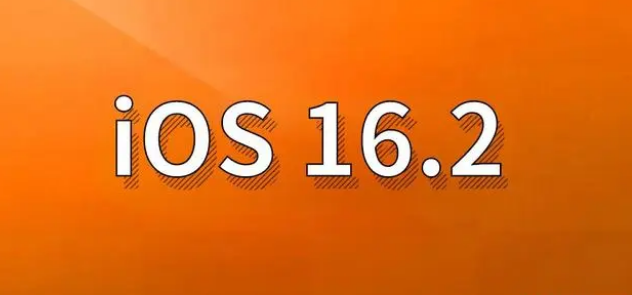 市南苹果手机维修分享哪些机型建议升级到iOS 16.2版本 