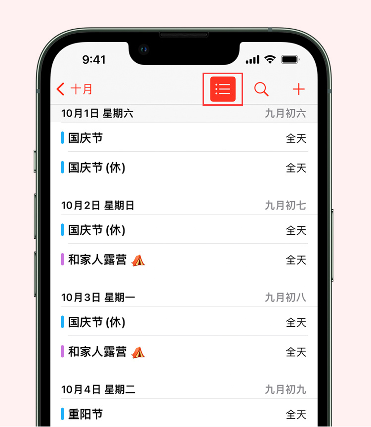 市南苹果手机维修分享如何在 iPhone 日历中查看节假日和调休时间 