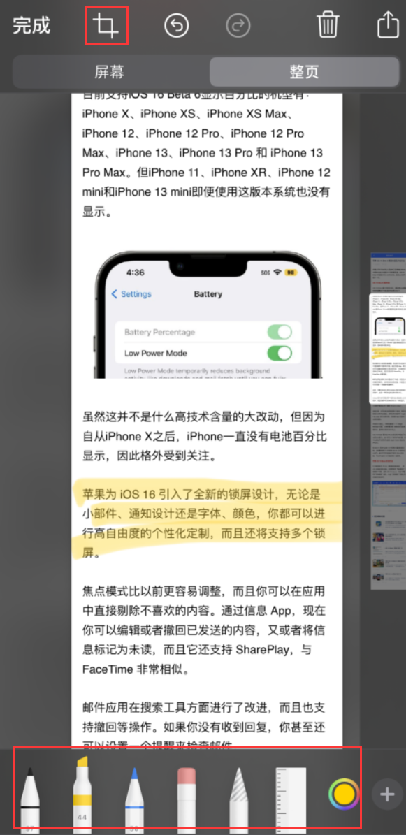 市南苹果手机维修分享小技巧：在 iPhone 上给截屏图片做标记 