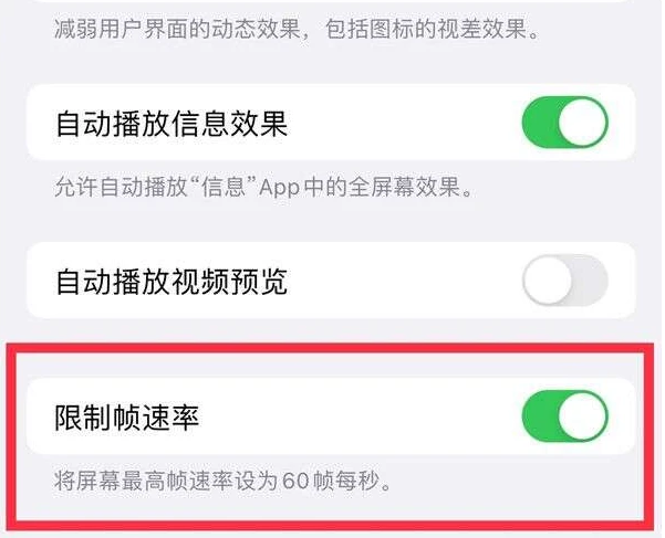 市南苹果13维修分享iPhone13 Pro高刷是否可以手动控制 