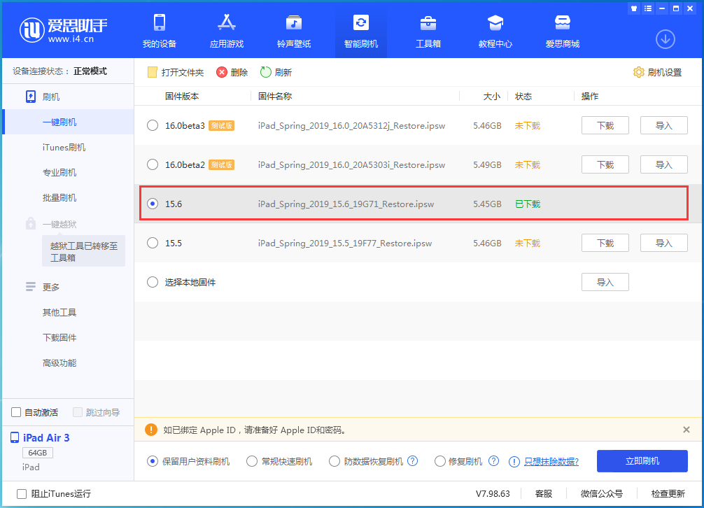 市南苹果手机维修分享iOS15.6正式版更新内容及升级方法 