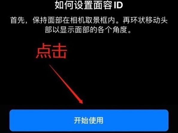 市南苹果13维修分享iPhone 13可以录入几个面容ID 