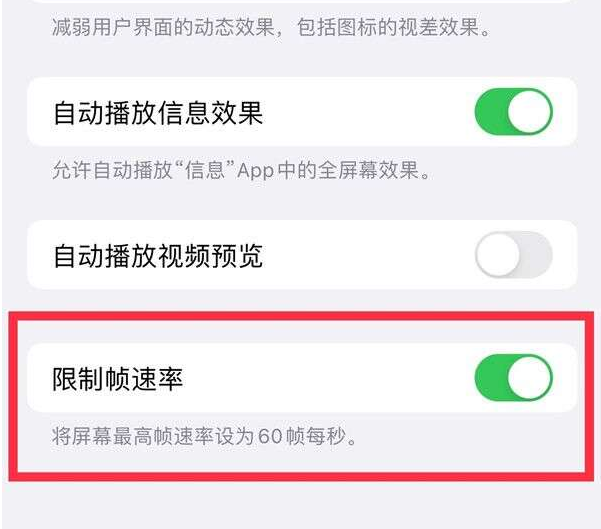 市南苹果13维修分享iPhone13 Pro高刷设置方法 