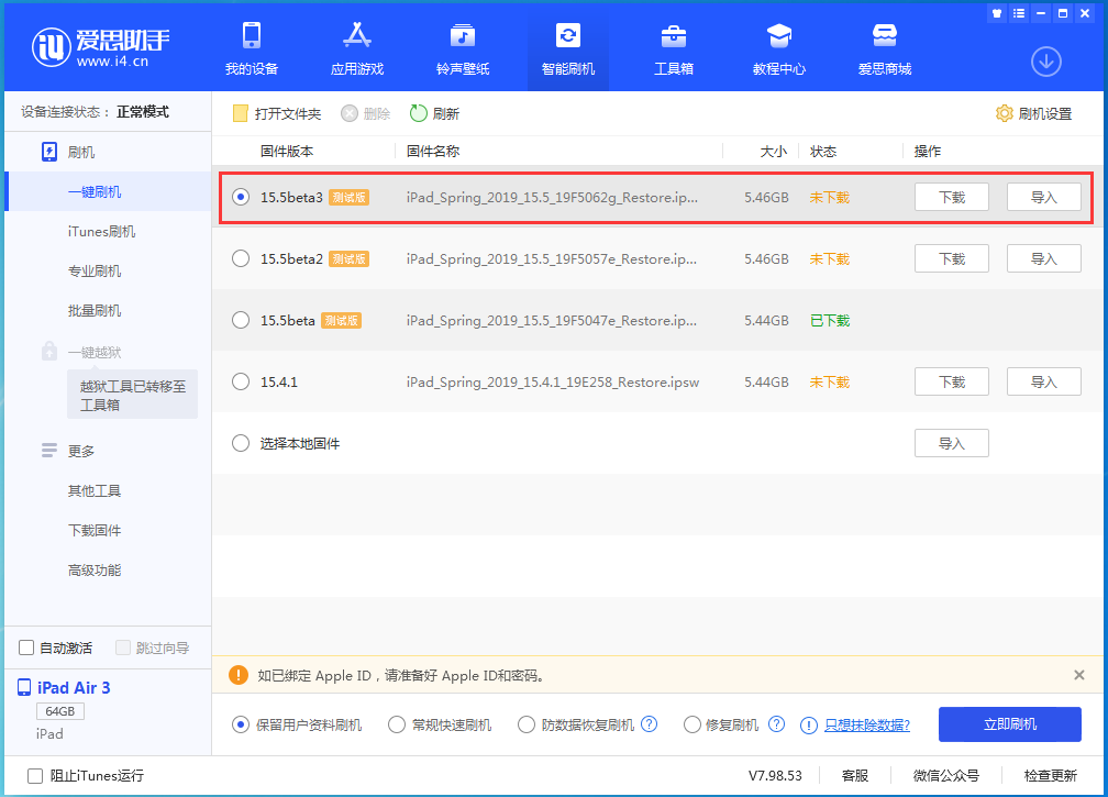 市南苹果手机维修分享iOS15.5 Beta 3更新内容及升级方法 