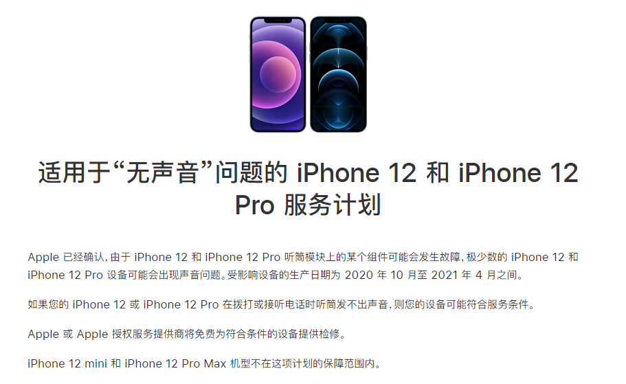 市南苹果手机维修分享iPhone 12/Pro 拨打或接听电话时无声音怎么办 