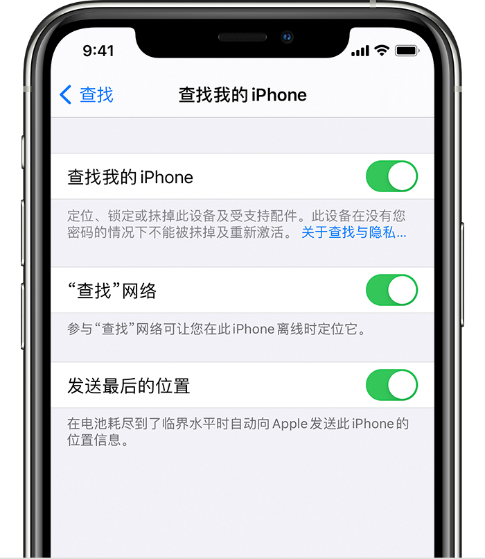 市南苹果手机维修分享如何在 iPhone 上开启的「查找」功能 
