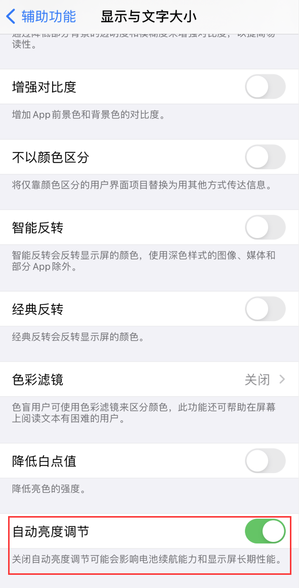 市南苹果手机维修分享iPhone 自动亮度调节失灵怎么办 