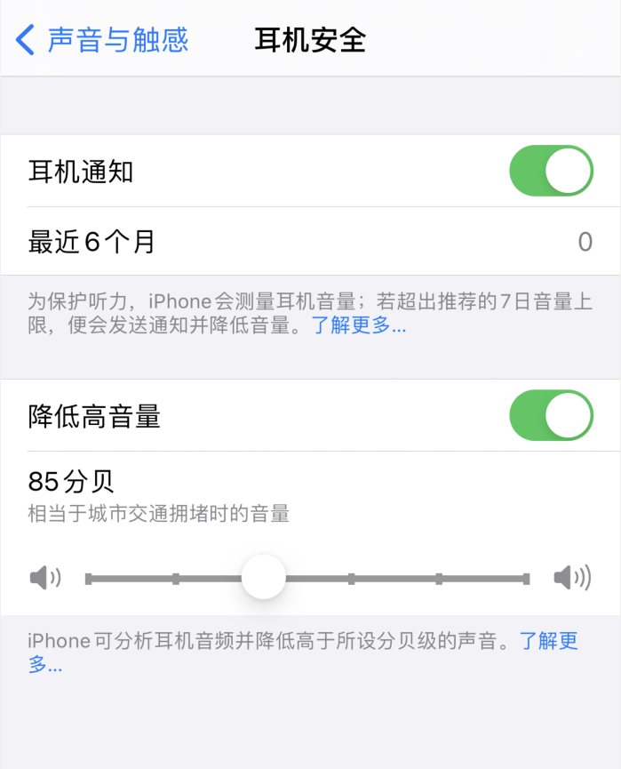 市南苹果手机维修分享iOS 14 新增保护听力功能 
