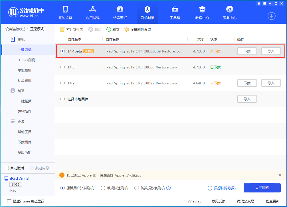 市南苹果手机维修分享苹果iOS 14.4/iPadOS 14.4 Beta 1发布 